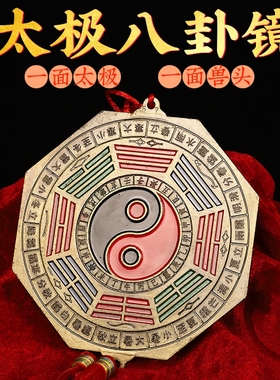 太极八卦镜虎咬剑合金阴阳镜十二生肖太极图狮咬剑挂件门口五帝钱