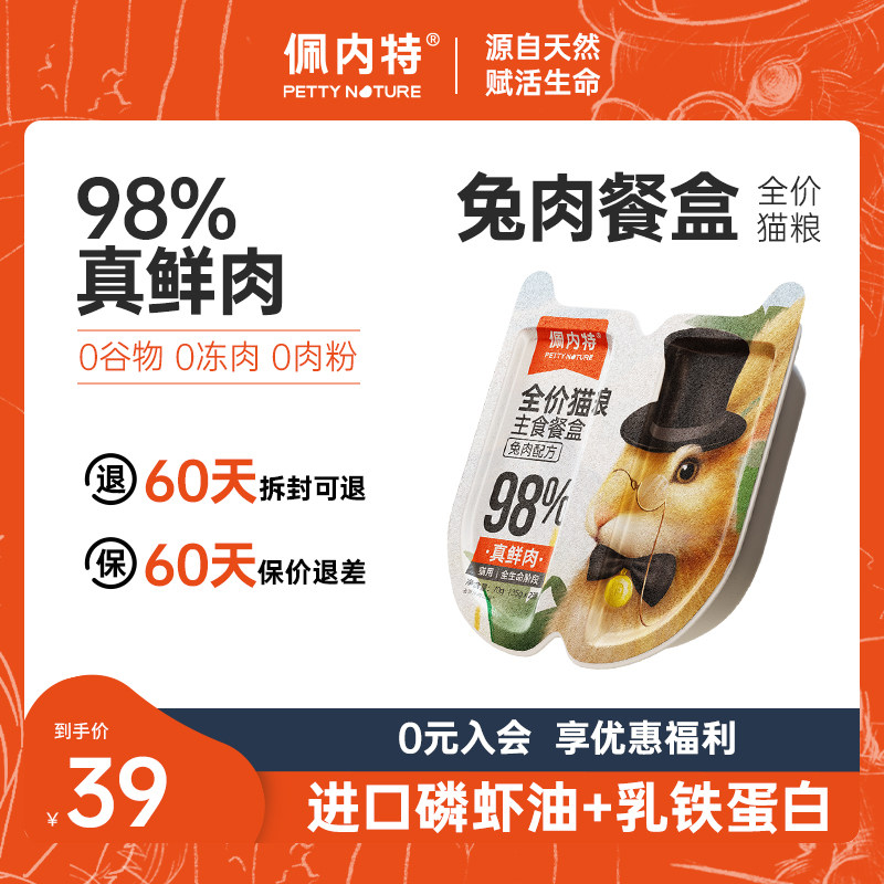 佩内特猫罐头全价主食餐盒兔肉配方幼猫美毛增肥鲜兔肉里脊掰掰罐