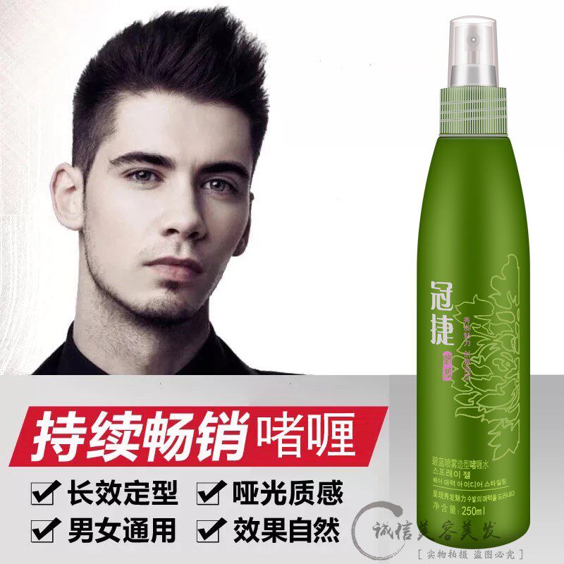 包邮冠捷品质碧蓝喷雾啫喱水 定型啫喱膏 香薰 男女造型 喷雾定型