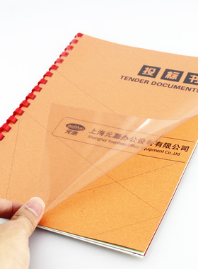 元浩A4装订胶片30丝40C磨砂胶片20C装订封面PP标书塑料封皮