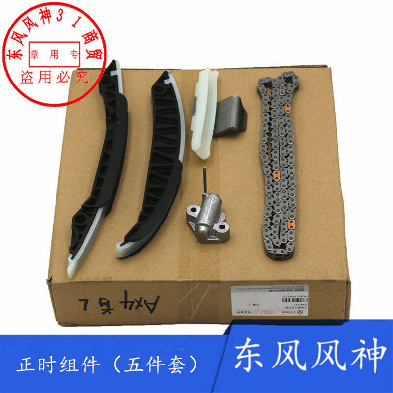 适配东风风神S30 H30 A30 AX3 A60 AX7正时链条导轨齿轮顶链套装