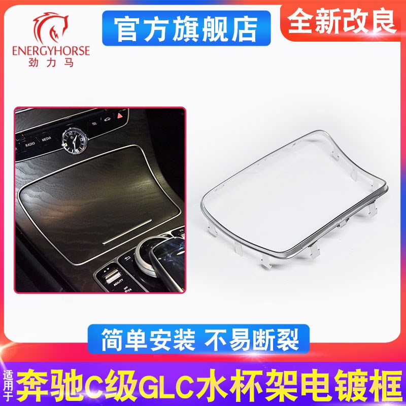 适用奔驰C级E级中控台盖板GLC扶手箱开关按钮储物盒水杯架饰条框