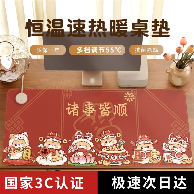 蛇年加热鼠标垫超大2025新年左开关冬天工位办公加热桌垫发热暖手