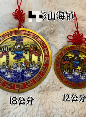 道文化用品山海镇 圆山海镇 太极八卦凸镜摆件 山海镇挂件 挂件