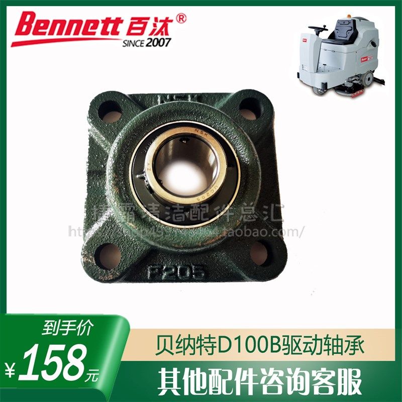 贝纳特百汰100洗地机配件吸水胶条刮挡水裙边吸污排污管轴承刷盘,清洗/食品/商业设备,扫地机/擦地机/洗地机,淘宝优惠券,粉丝福利购,淘宝优惠卷