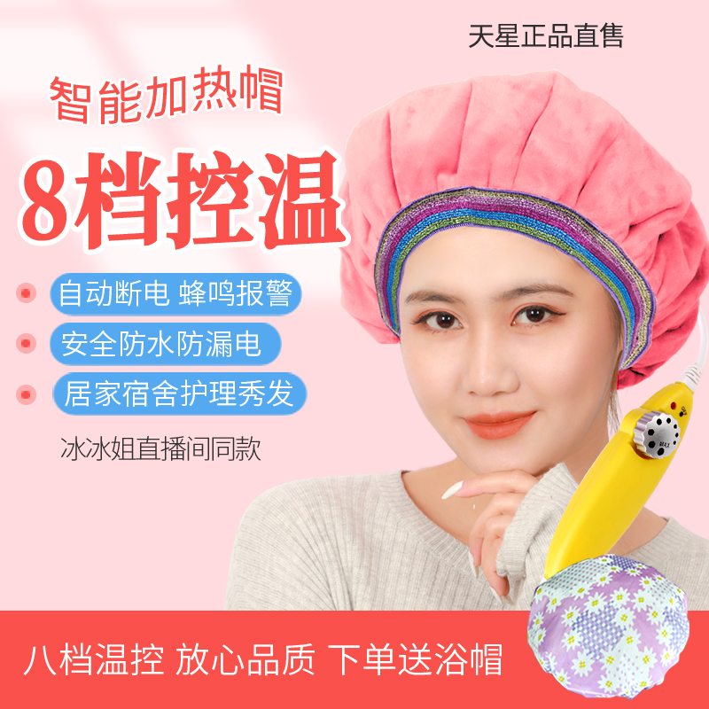 天星电热帽子头发护理加热帽发膜蒸发帽蒸汽帽家用焗油机染烫美发