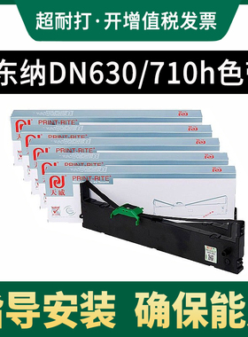 适用 东纳DN630色带架 东纳DN710H色带芯 富士通DPK8050色带框 24