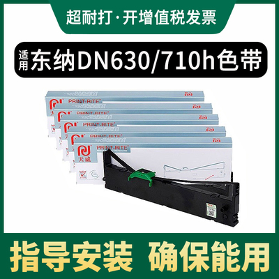 适用 东纳DN630色带架 东纳DN710H色带芯 富士通DPK8050色带框 24