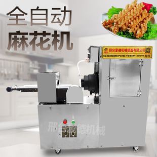 麻花机商用全自动酸奶麻花机软麻花机夹心夹馅麻花机小型麻花机器