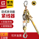 日式 多功能电工力紧线器钢丝绳拉紧器荷缔机手动大棚拉线收紧卡头