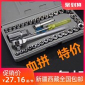汽车 40件套工具套筒扳手棘轮扳手内六角组合套装 新疆 包邮