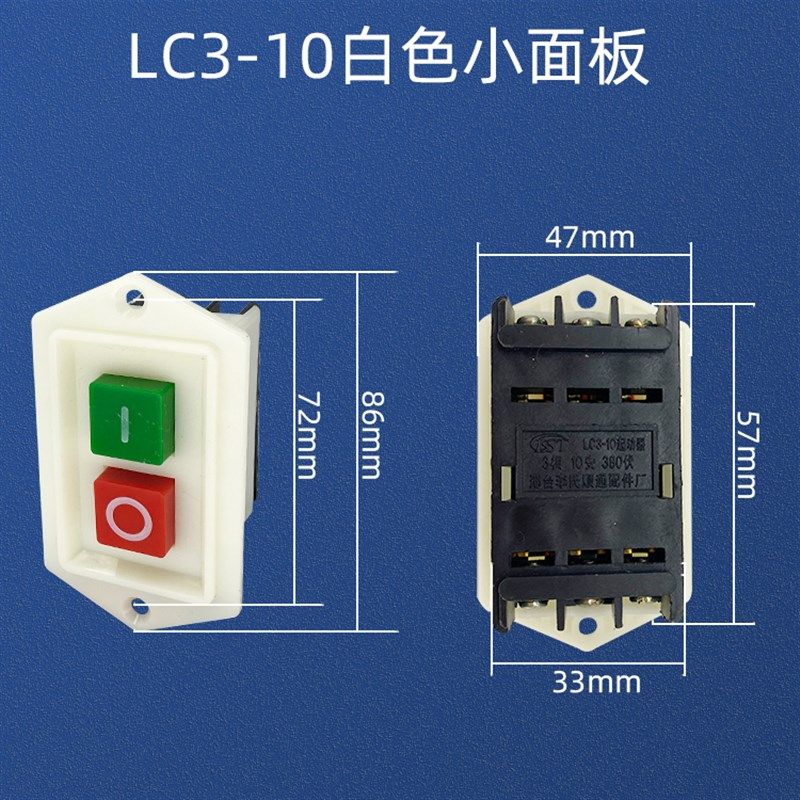 台钻开关LC3-10A单 三相电机380v绞肉机钻床切割机220v启动按钮键,电子元器件市场,按钮,淘宝优惠券,粉丝福利购,淘宝优惠卷
