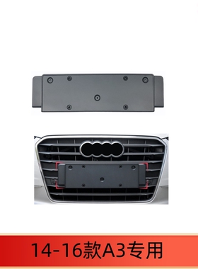 适配奥迪A5/A6L/Q3/Q5/Q7 前牌照板A1/A3/A4L 牌照托架车牌架底座