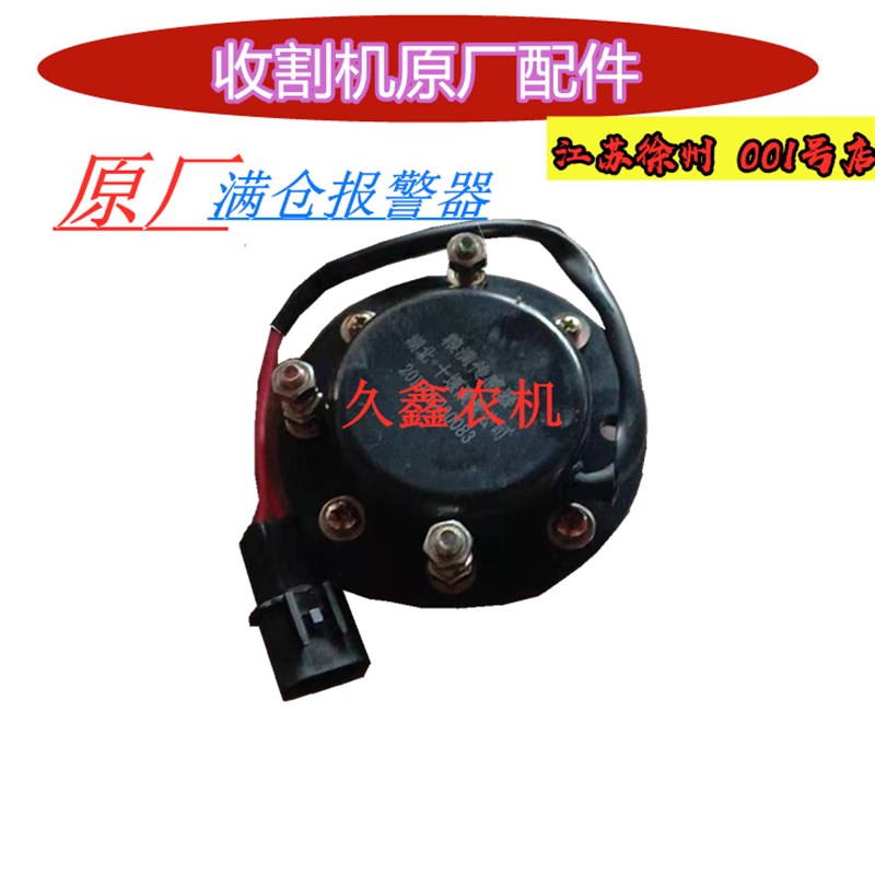 沃得锐龙收割机配件沃德粮仓感应器满仓报警器仓满感应器原车配套