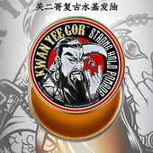 关二哥发油发蜡男背头油头膏定型蓬松发泥关二爷哑光清香喷雾发胶