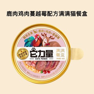 它力量全价猫咪主食餐盒小金罐满满餐盒高蛋白无谷营养猫罐头湿粮