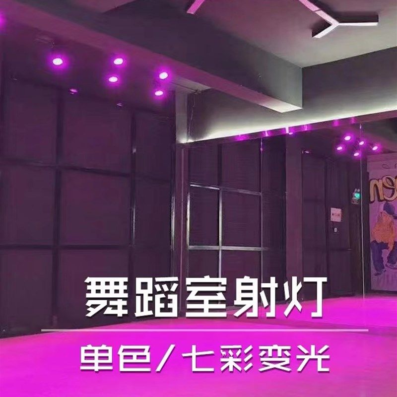 网红氛围灯led七彩明装轨道灯舞蹈室酒吧舞台ktv遥控调光射灯,家装灯饰光源,明装射灯,淘宝优惠券,粉丝福利购,淘宝优惠卷