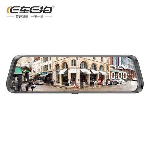 E车E拍车载流媒体行车记录仪后视镜新款夜视高清前后双录免安装
