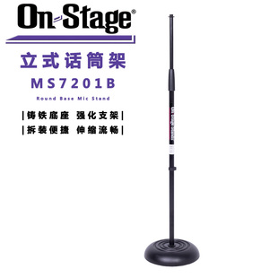 ON Stage MS7201B 立式话筒架 圆形铸铁底座 落地麦克风架 伸缩