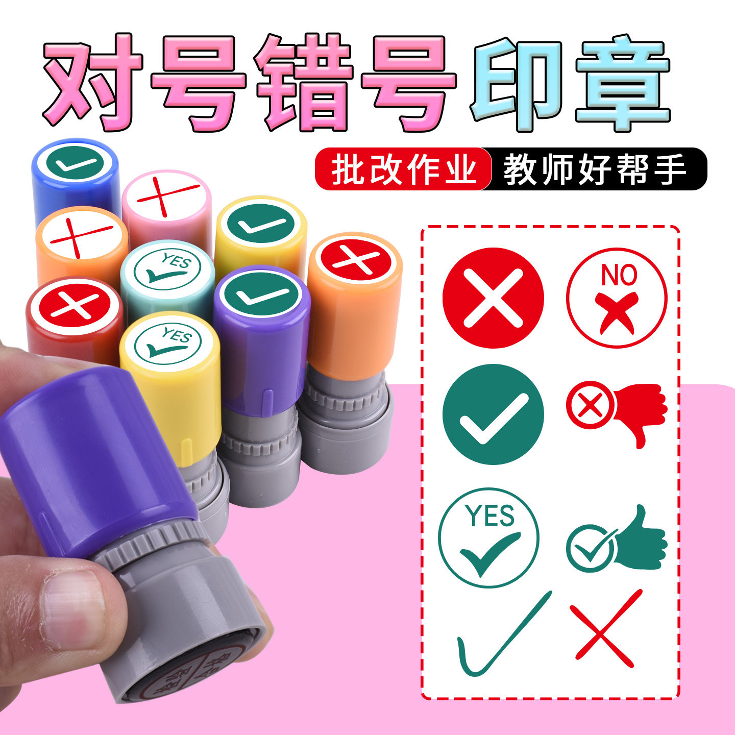 对号错号教师批改作业印章勾勾叉叉小圆章正确标记错误章印图片