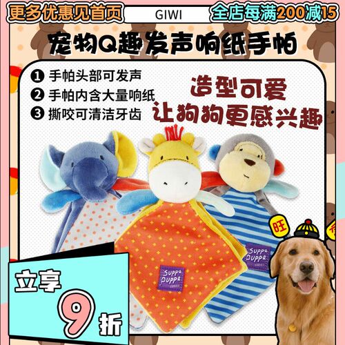【旺财】贵为敲可爱动物响纸玩具发声解闷猫狗耐咬磨牙不拆家