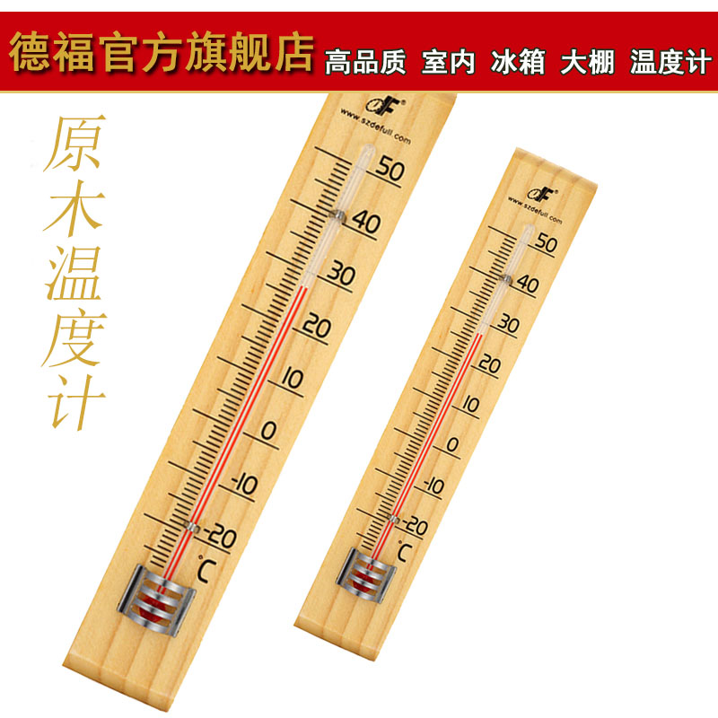 家用室内外原木温度计挂客厅办公室教室寒暑表高精度大棚温度计