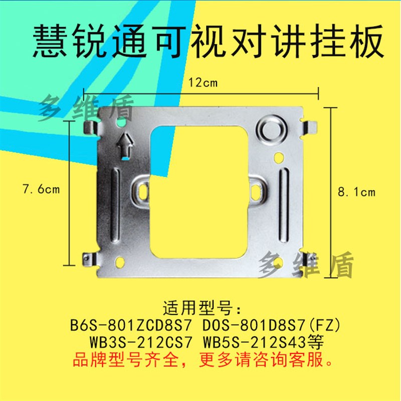 WRT慧锐通A2S-212CD8S7可视对讲电话门铃室内机挂板底座支架背板