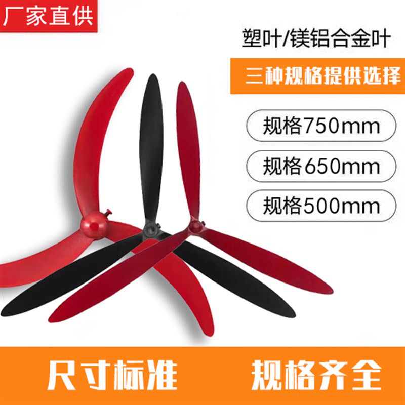 工业风扇配件叶子500 650 750mm牛角扇扇叶塑钢铝合金大风量叶片图片