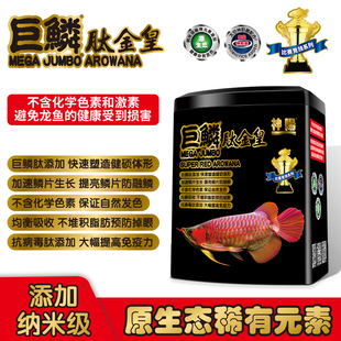 龙鱼饲料神阳巨鳞肽金皇红龙金龙专用赛级高开口率不浑水颗粒鱼食