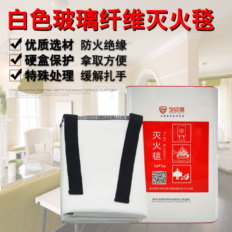 51安居消防毯防火毯灭火毯玻璃纤维家用商用消防认证防火厨房国标