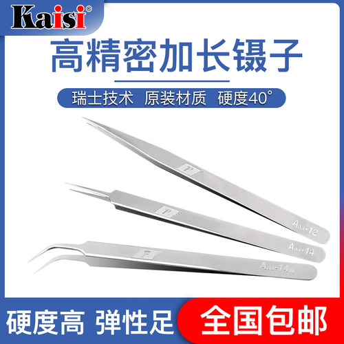 金卡思高精密加长不锈钢特尖镊子手机维修飞线工具加厚夹子弯尖头