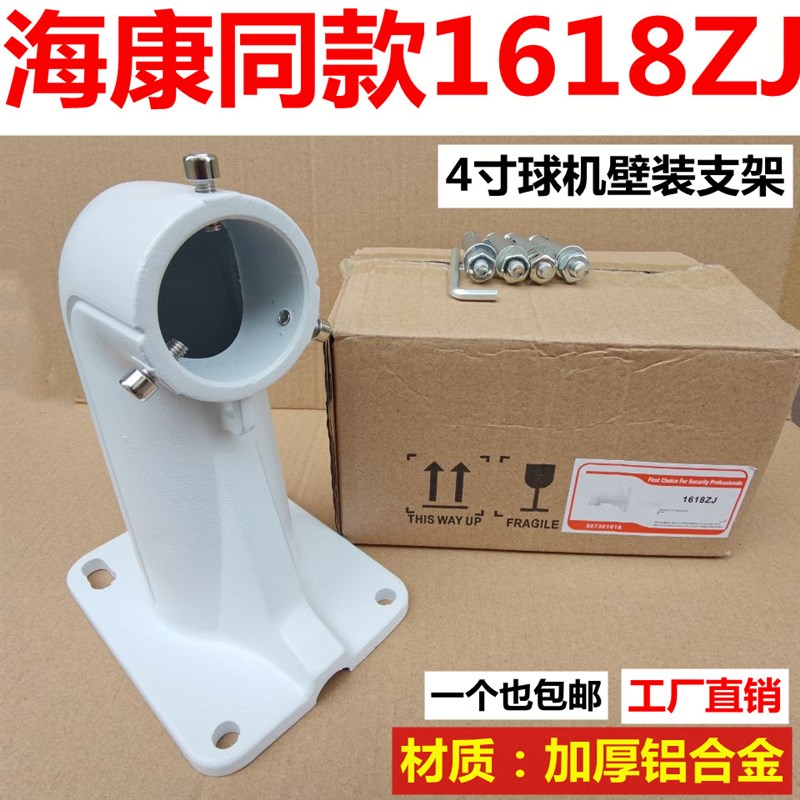 通用监控球机大华海康4寸球支架墙面短壁装支架铝合金DS1618ZJ