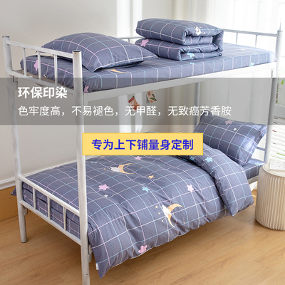 学生宿舍全棉床单床笠款三件套80/90x190cm纯棉被套卡通条格套件