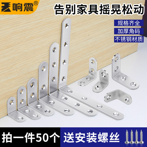 l型固定支架90度直角连接件L不锈钢木板配件修复神器桌椅加固角码
