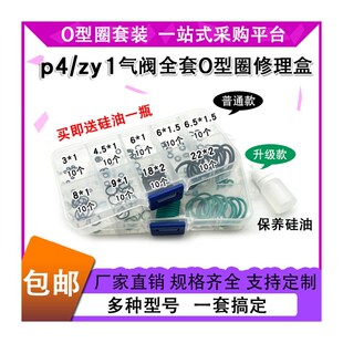 P4/ZY气阀气密O圈zy1全套耐磨密封圈阀门丁晴氟胶O型圈耐压耐高温