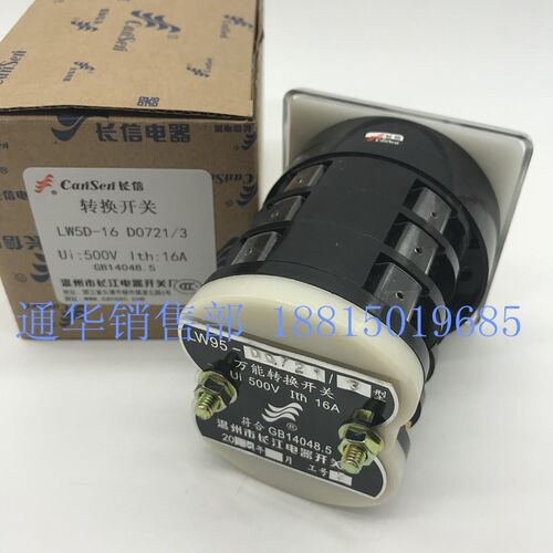 长江电器长信船用转换开关LW95-16 D0721/3三档三节D0723 D0724