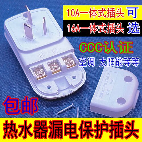 漏电保护插头16a空调10a电热水器防触电电源漏保开关插座