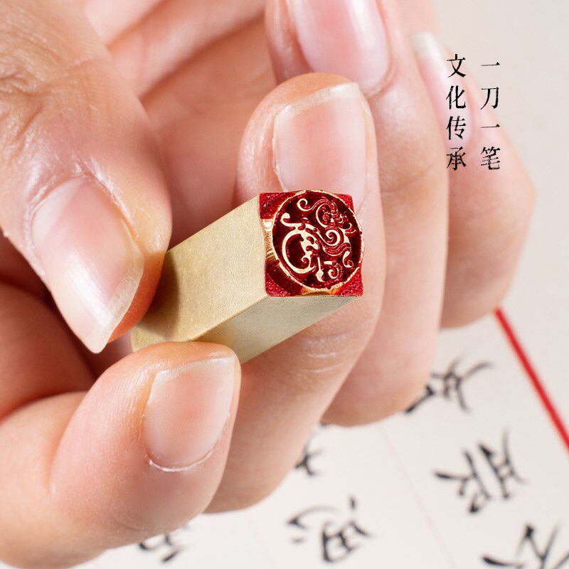 好运龙1x1小印章实心黄铜书画铜章闲章名字篆刻印章定制硬笔书法