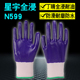 弘鼎N599尼龙丁腈全挂手套劳保手套全浸胶满挂胶机械维修耐油 包邮