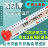 双面刻度防护直尺铝合金美工尺防滑防割手防走偏裁切尺硬度精度