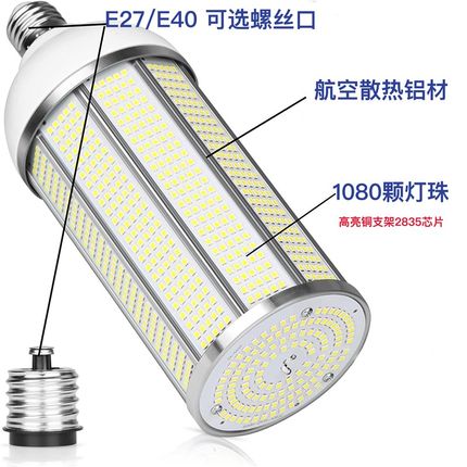 LED灯泡超亮照明节能玉米灯E40大螺口家用工厂仓库路灯庭院大功率