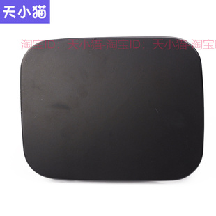 一汽森雅M80/S80 油箱外盖油箱门加油口外盖 带漆 原车专用配件