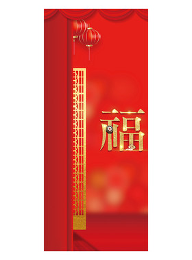 红福门贴纸自粘可移除中式玄关装饰画包邮房门翻新贴新年喜庆福字