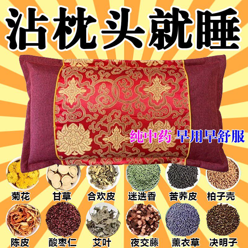中药枕安神助眠养身决明子中草药护颈椎失眠专用快速深度睡眠枕头