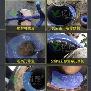 亿尚翔搪瓷反应釜修补剂抗剥离耐强酸搪玻璃不锈钢罐溶剂腐蚀修复