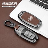 适用一汽解放J7重卡豪华型大货车钥匙包19年解放J7钥匙套金属壳扣
