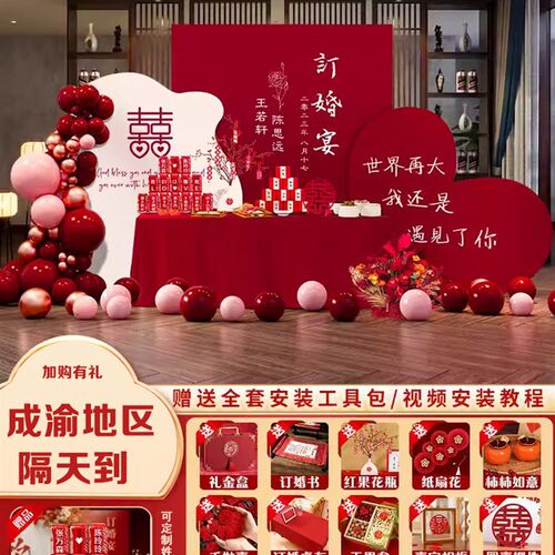 网红订婚宴布置装饰kt板背景墙新中式红色结婚场景摆台用品大全套