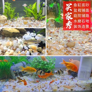 天然水晶红鱼缸底砂造景沙粗细河砂多肉铺面石头铺底鱼缸装饰摆件