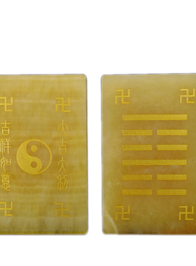 天然玉石黄玉大卦乾坤兑离坎巽震艮卦补角牌石敢当补房屋缺角摆件
