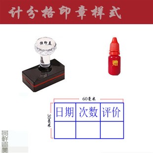 作业评分格印章计分格打分格小学生章印批改试卷评语成绩测试刻章